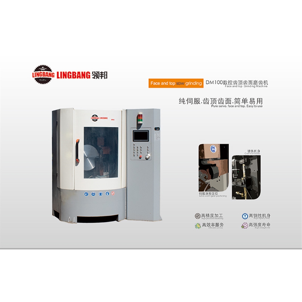 DM100數控齒頂齒面磨齒機