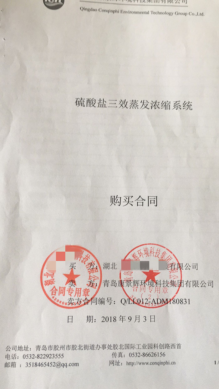 湖北鋰電行業(yè)公司三效蒸發(fā)項目簽訂成功 湖北鋰電行業(yè)公司三效蒸發(fā)項目簽訂成功