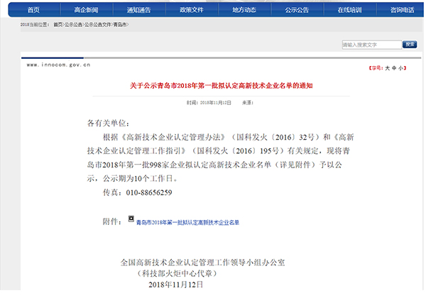 蒸發器生產廠家認定名單通知 蒸發器生產廠家認定名單通知