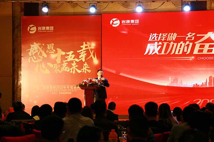 巖康集團董事長夏和義講話 巖康集團董事長夏和義講話